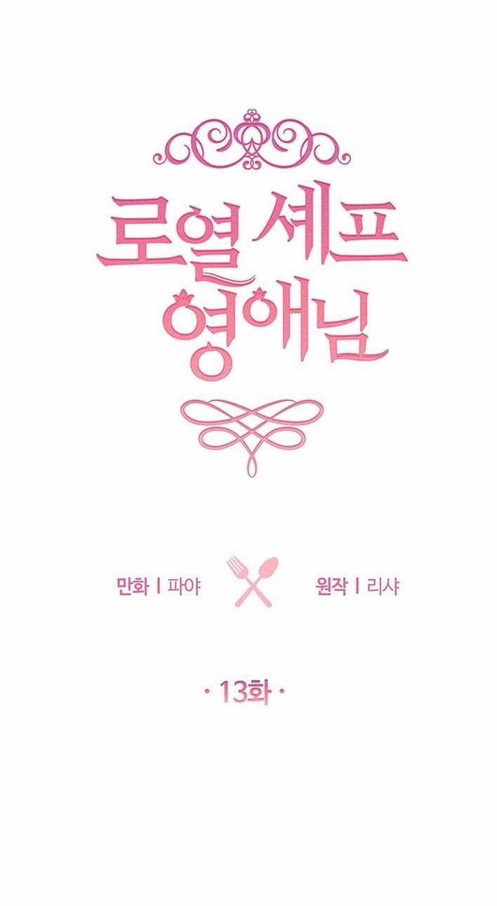 Nữ Đầu Bếp Hoàng Gia Chapter 13 trang 3