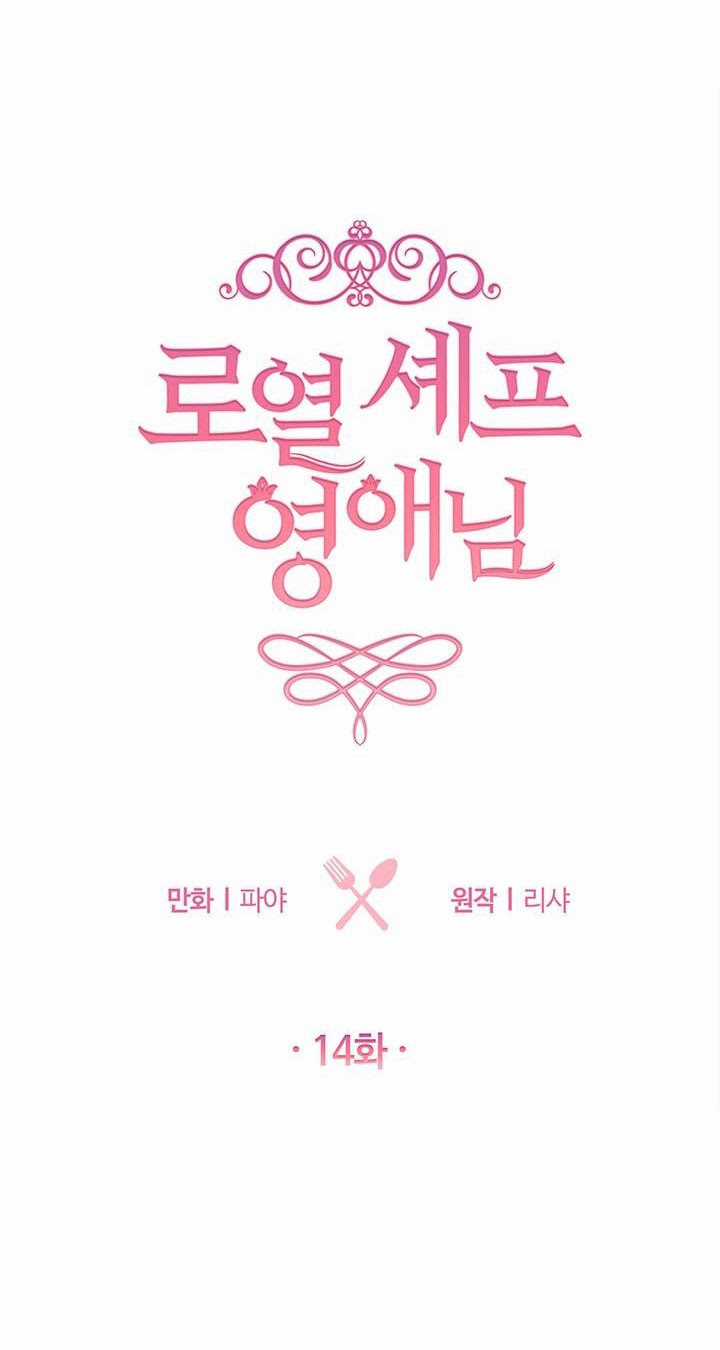 Nữ Đầu Bếp Hoàng Gia Chapter 14 trang 4