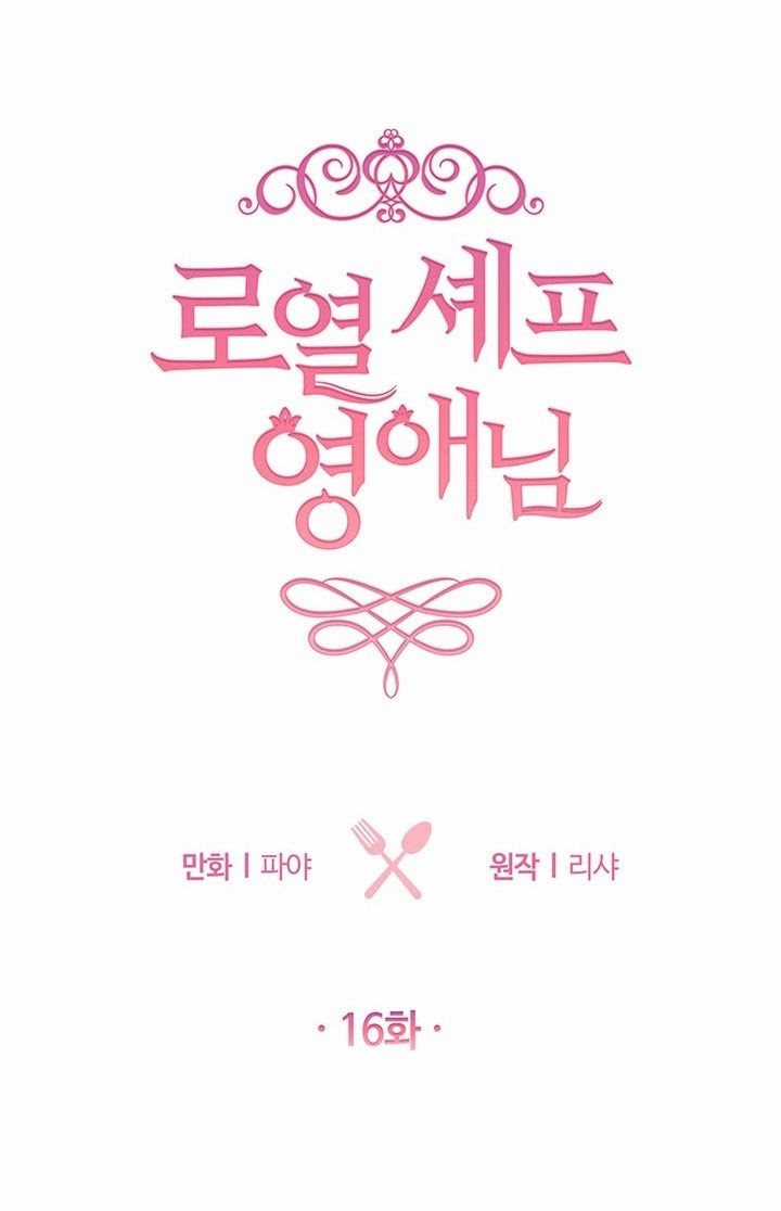 Nữ Đầu Bếp Hoàng Gia Chapter 16 trang 2