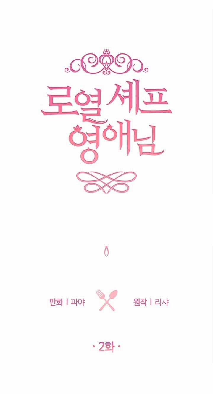 Nữ Đầu Bếp Hoàng Gia Chapter 2 trang 4