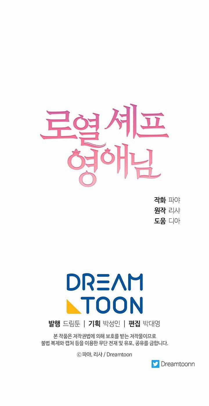 Nữ Đầu Bếp Hoàng Gia Chapter 34 trang 71