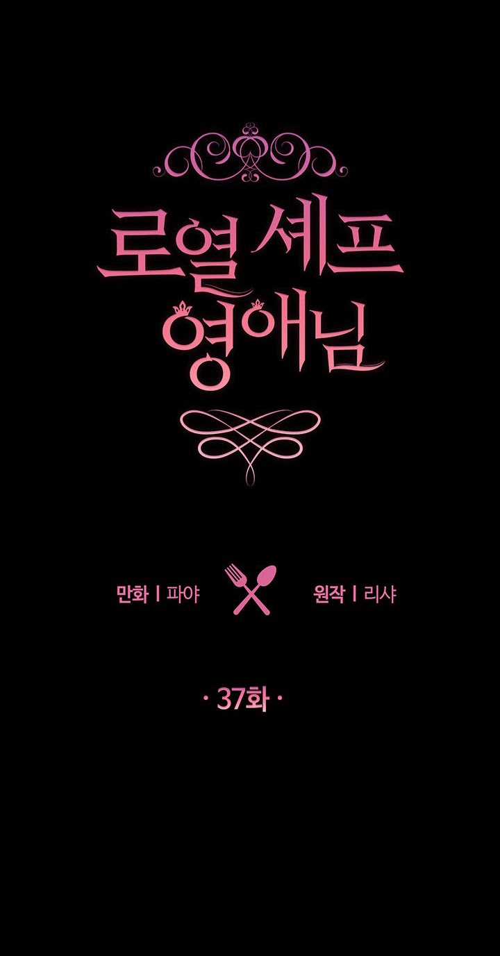 Nữ Đầu Bếp Hoàng Gia Chapter 37 trang 7