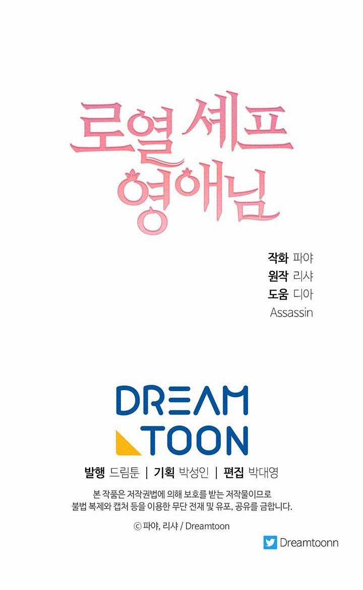 Nữ Đầu Bếp Hoàng Gia Chapter 37 trang 71