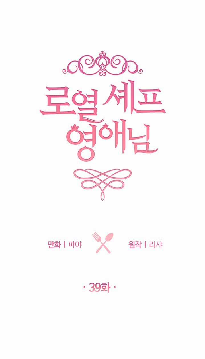 Nữ Đầu Bếp Hoàng Gia Chapter 39 trang 6