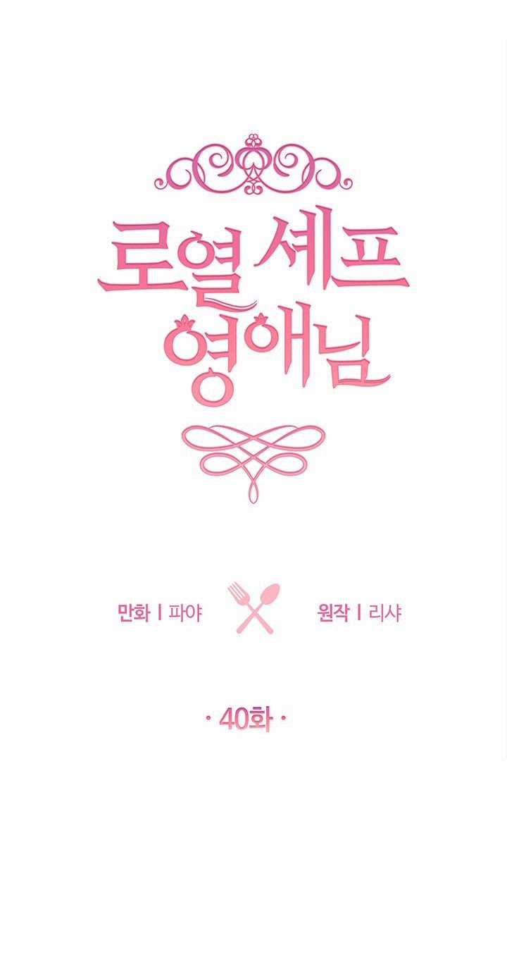 Nữ Đầu Bếp Hoàng Gia Chapter 40 trang 10