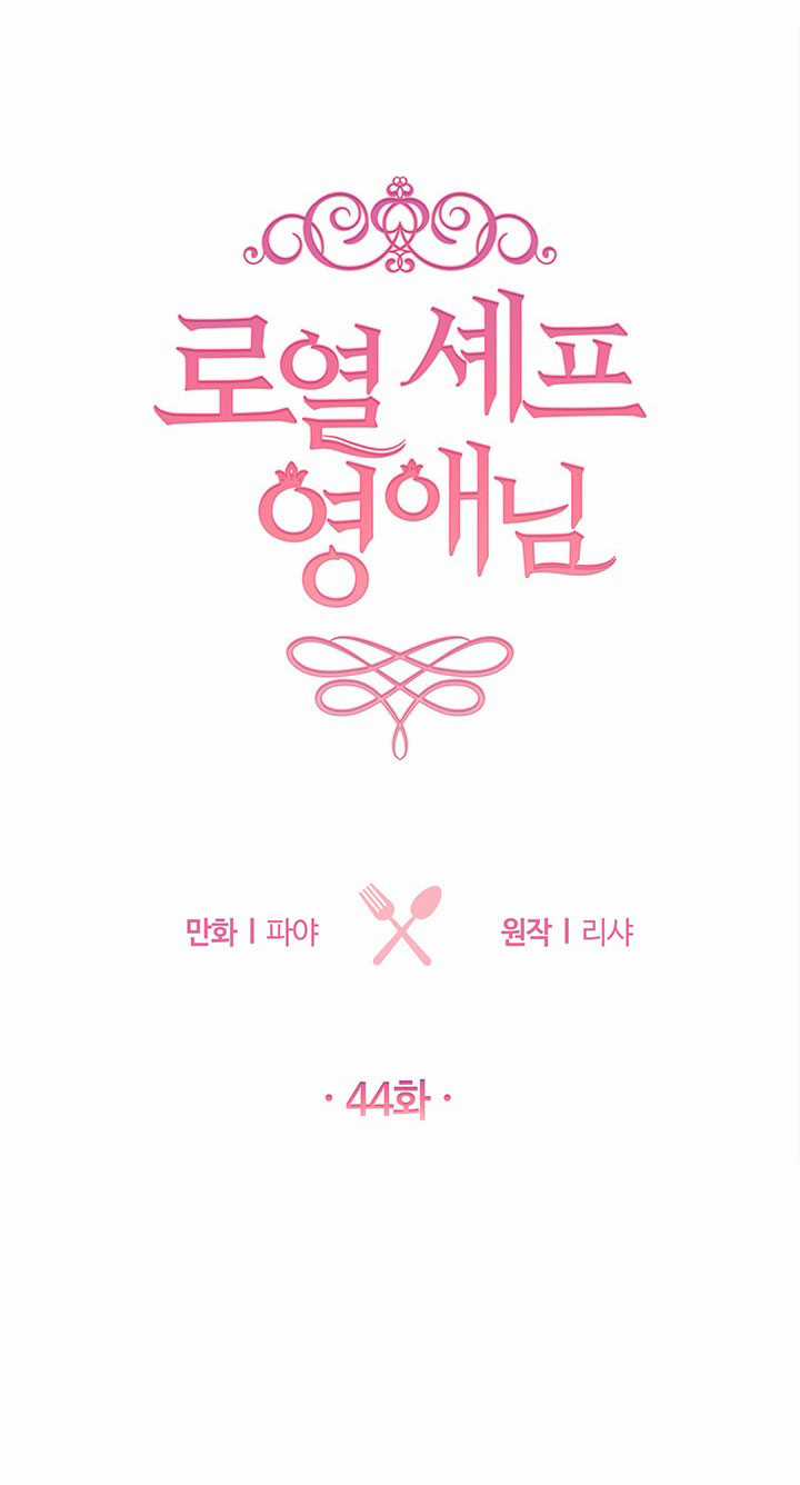 Nữ Đầu Bếp Hoàng Gia Chapter 43 trang 7