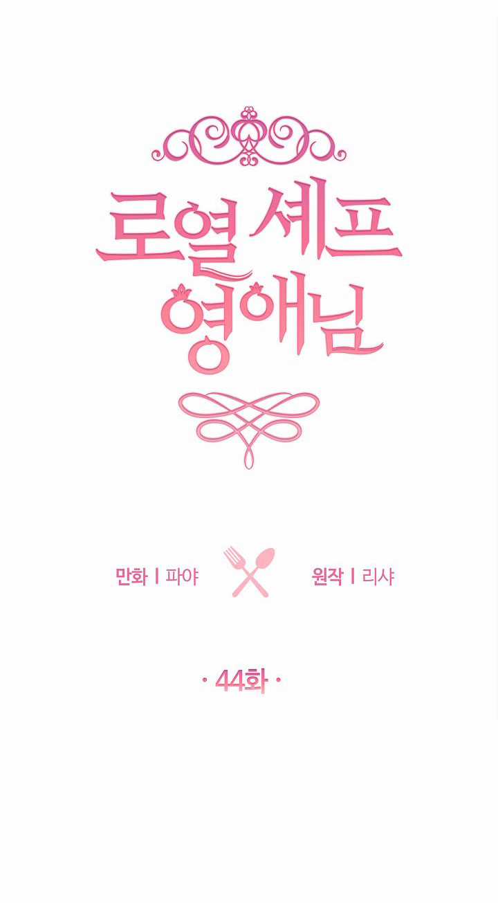 Nữ Đầu Bếp Hoàng Gia Chapter 44 trang 5