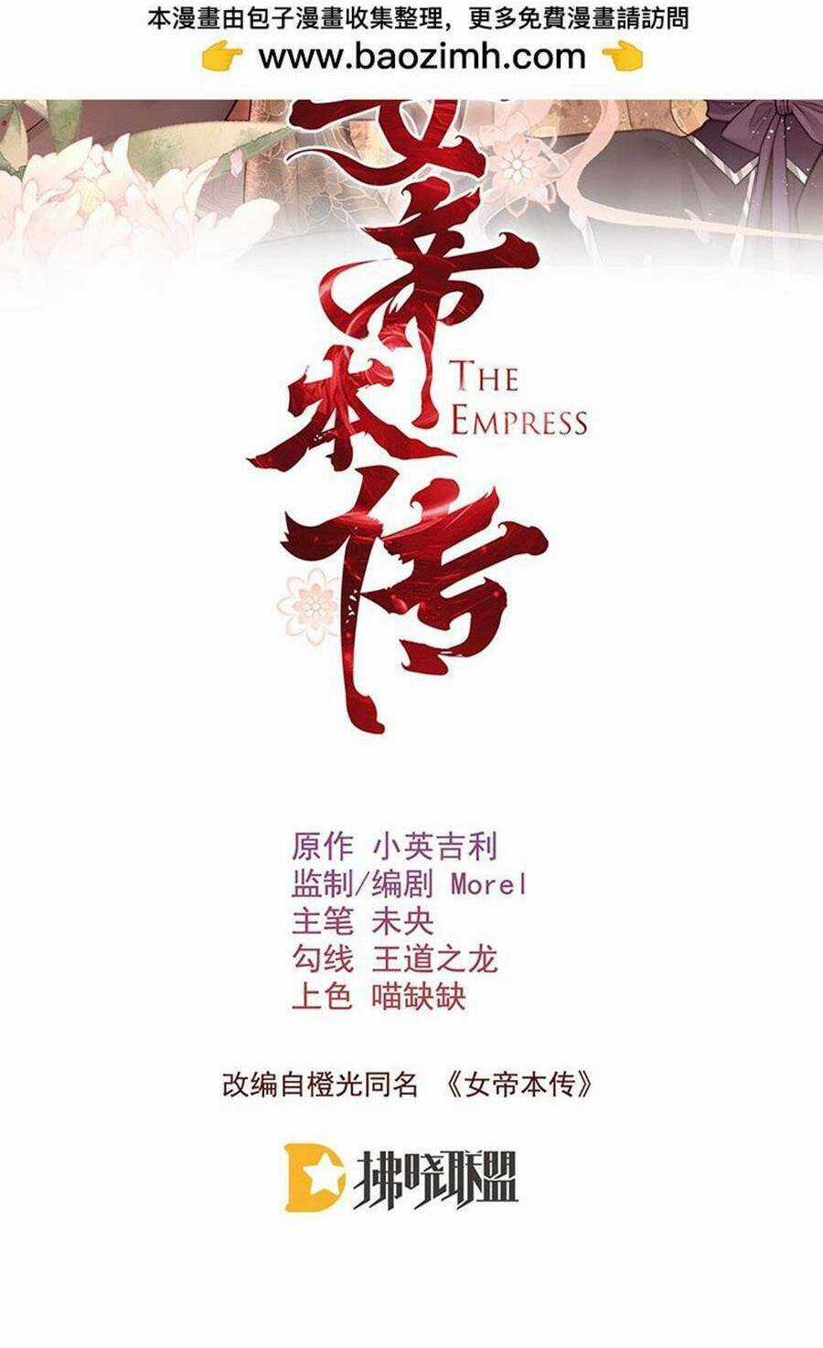 Nữ Đế Và Dàn Hậu Cung Siêu Phẩm Chapter 40 trang 2