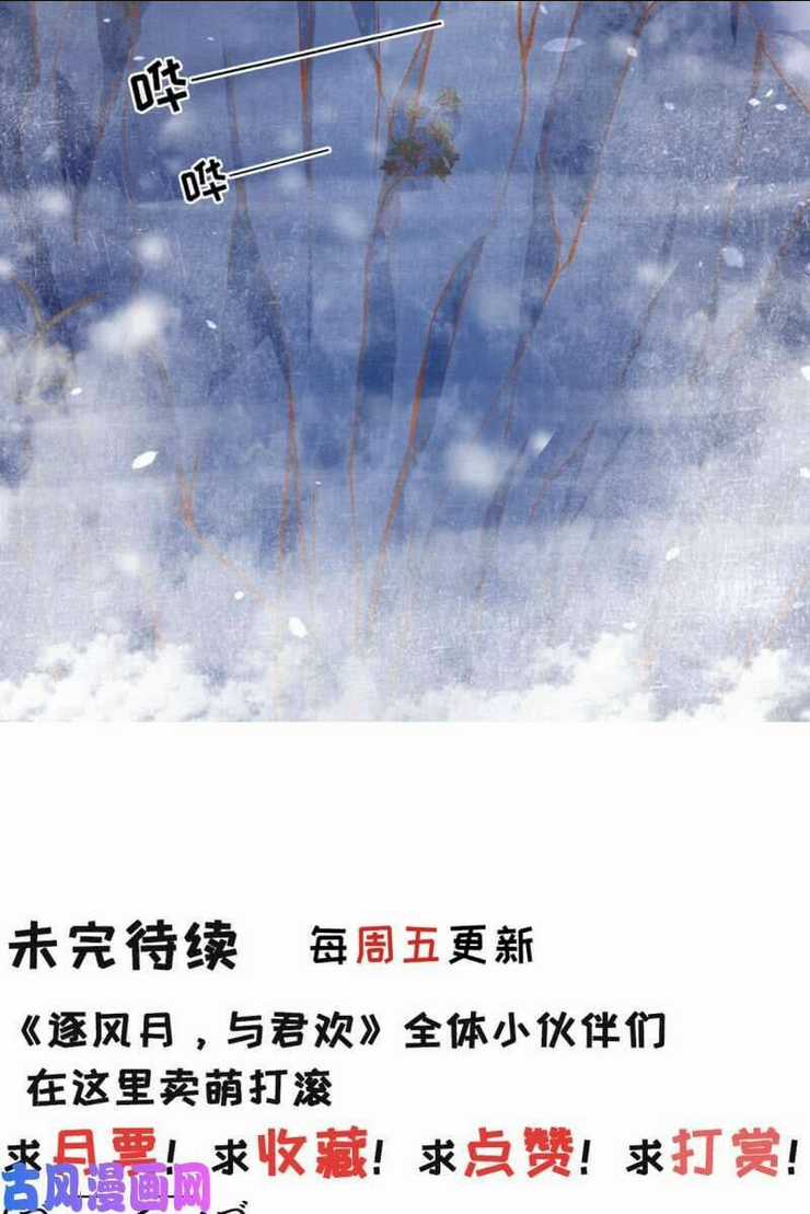 Nữ Đương Gia Sương Dã Trại Chapter 43 trang 31