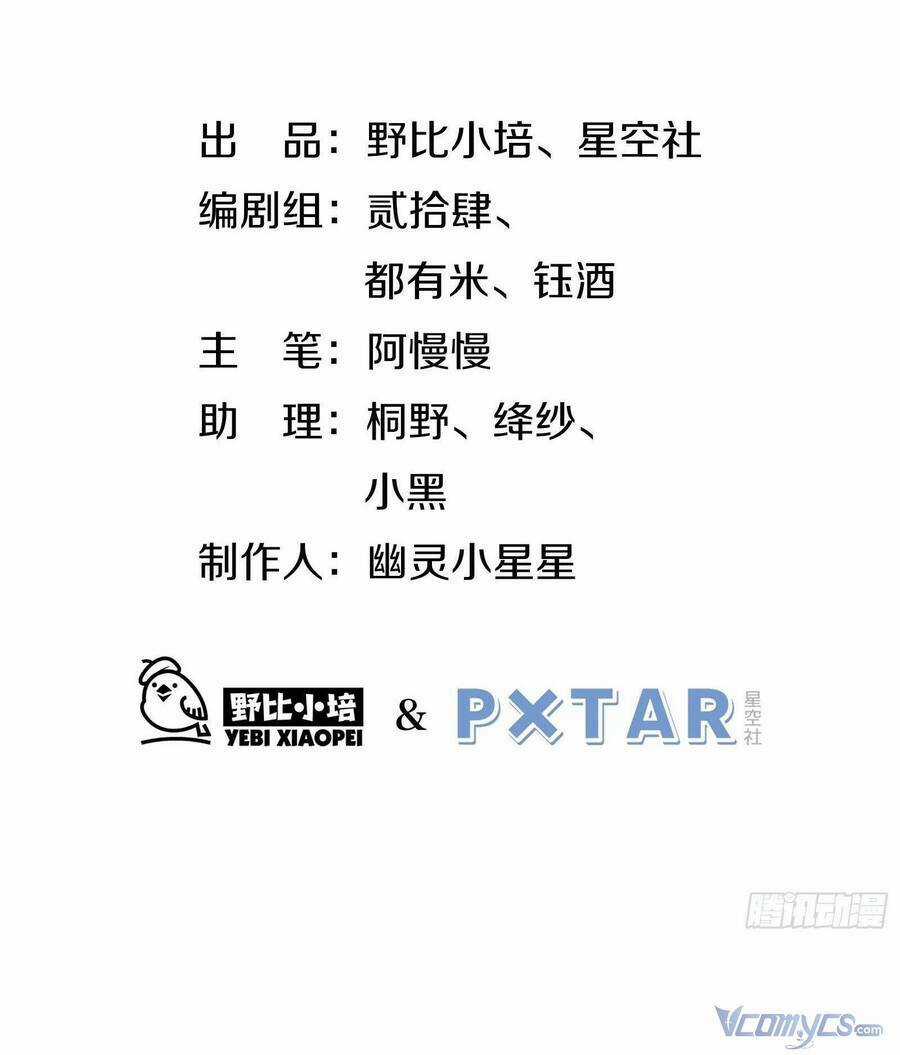 Nữ Phụ Như Tôi Cũng Có Ngày Ra Mắt Chapter 65 trang 2