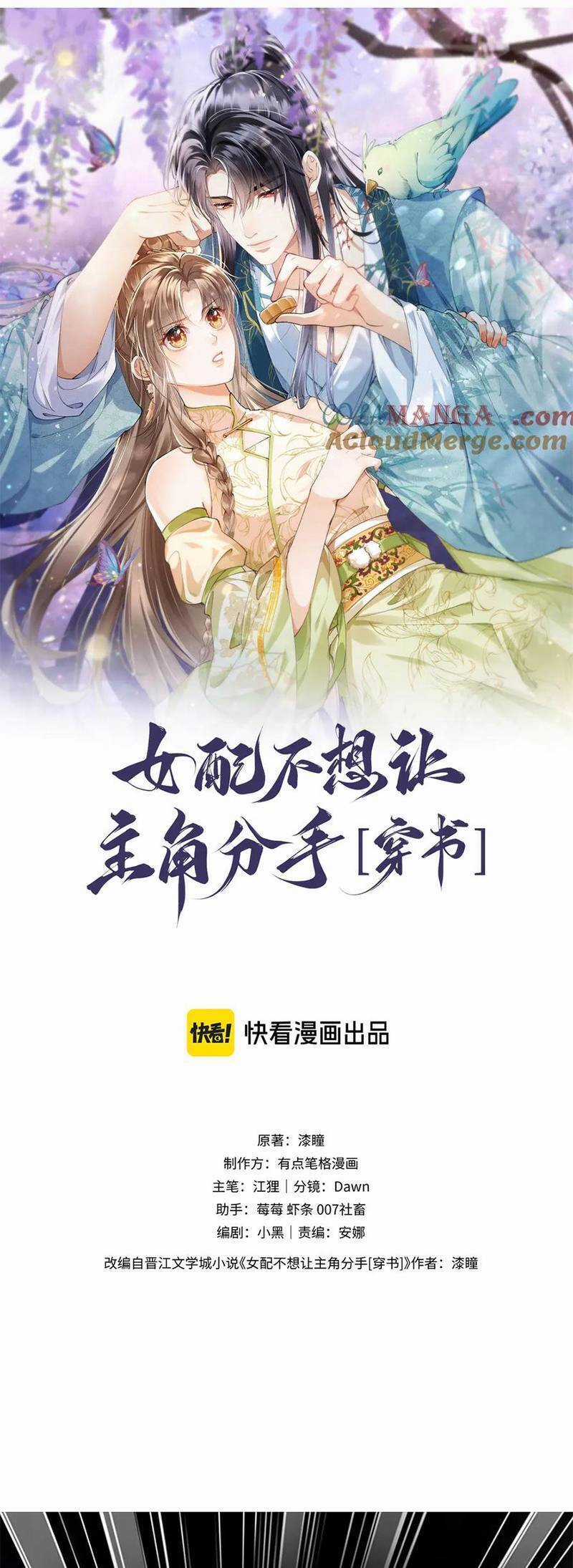 Nữ Phụ Pháo Hôi Không Muốn Để Nam Nữ Chính Chia Tay Chapter 15 trang 3