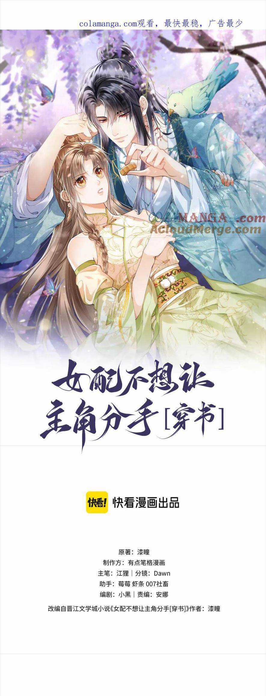 Nữ Phụ Pháo Hôi Không Muốn Để Nam Nữ Chính Chia Tay Chapter 16 trang 3