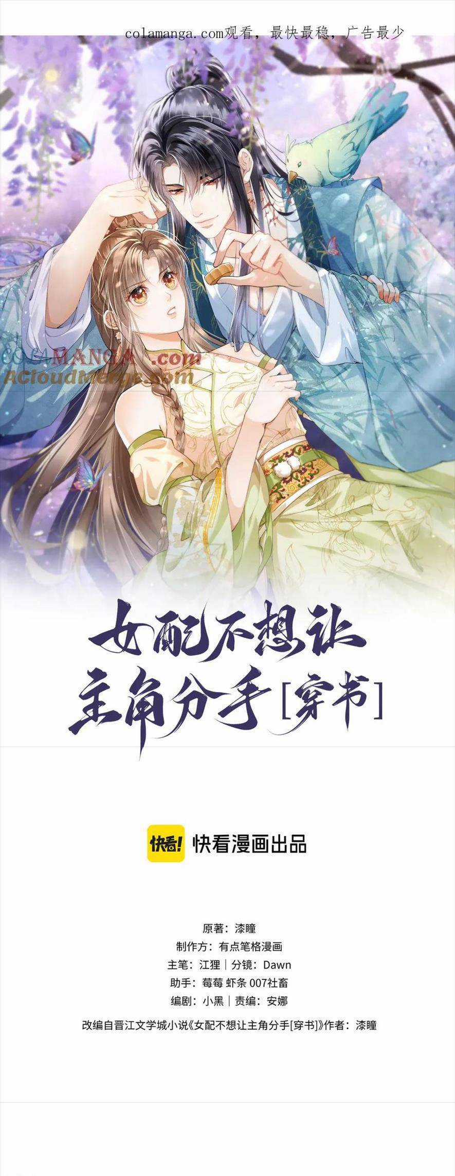 Nữ Phụ Pháo Hôi Không Muốn Để Nam Nữ Chính Chia Tay Chapter 17 trang 3