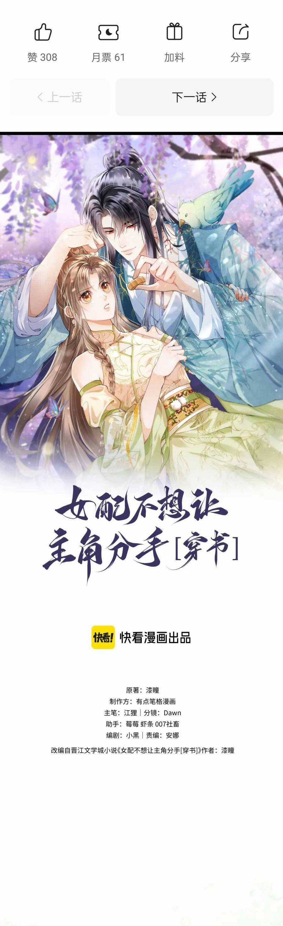 Nữ Phụ Pháo Hôi Không Muốn Để Nam Nữ Chính Chia Tay Chapter 2 trang 3