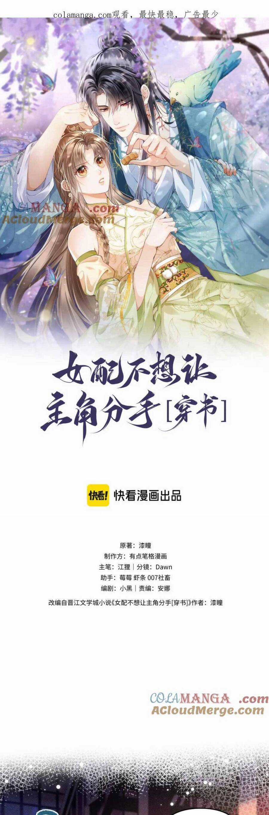 Nữ Phụ Pháo Hôi Không Muốn Để Nam Nữ Chính Chia Tay Chapter 26 trang 4