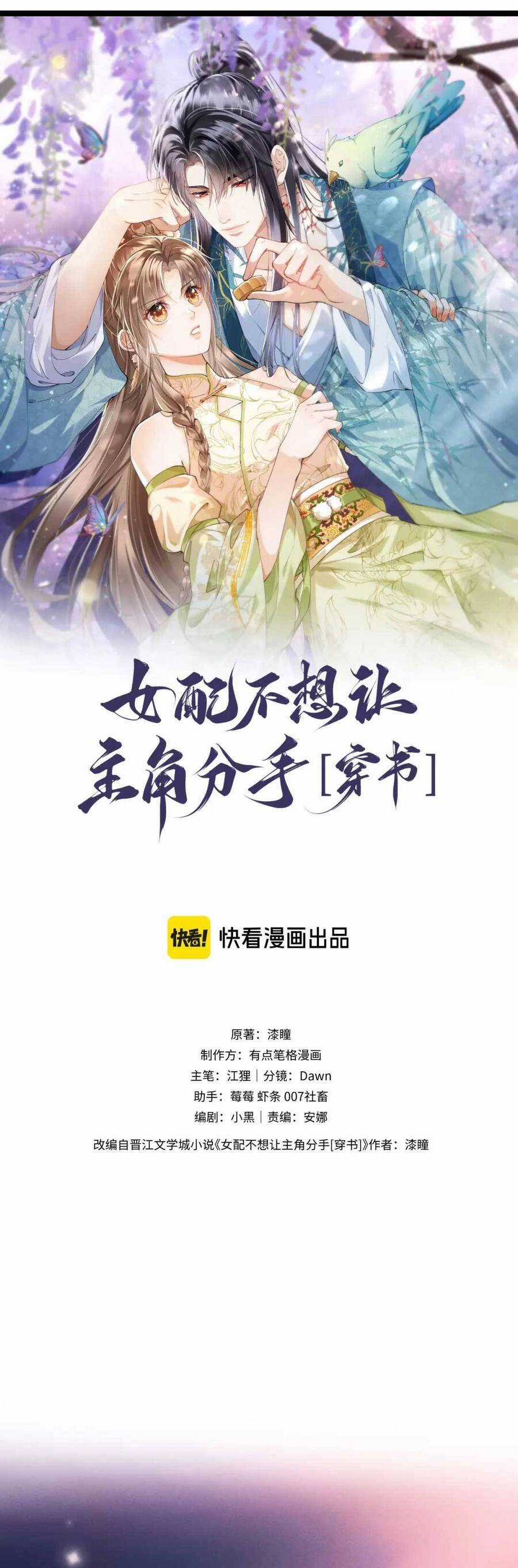 Nữ Phụ Pháo Hôi Không Muốn Để Nam Nữ Chính Chia Tay Chapter 4 trang 3