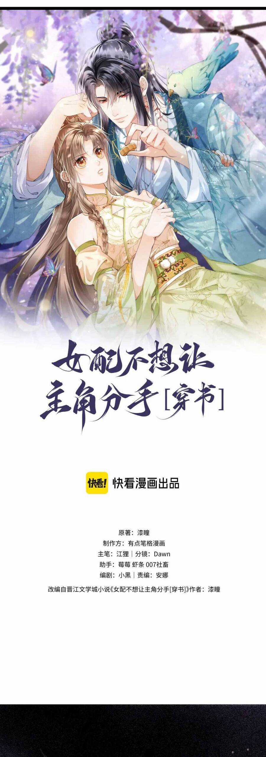 Nữ Phụ Pháo Hôi Không Muốn Để Nam Nữ Chính Chia Tay Chapter 5 trang 3