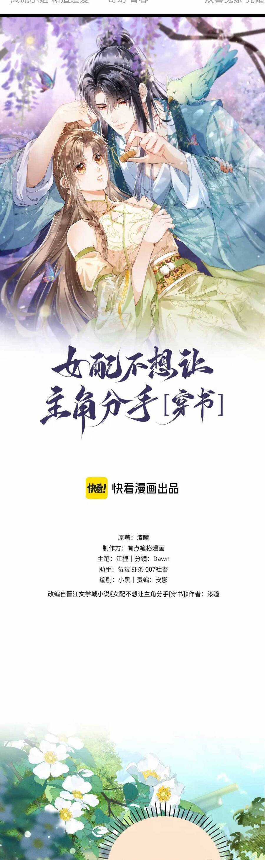 Nữ Phụ Pháo Hôi Không Muốn Để Nam Nữ Chính Chia Tay Chapter 7 trang 3