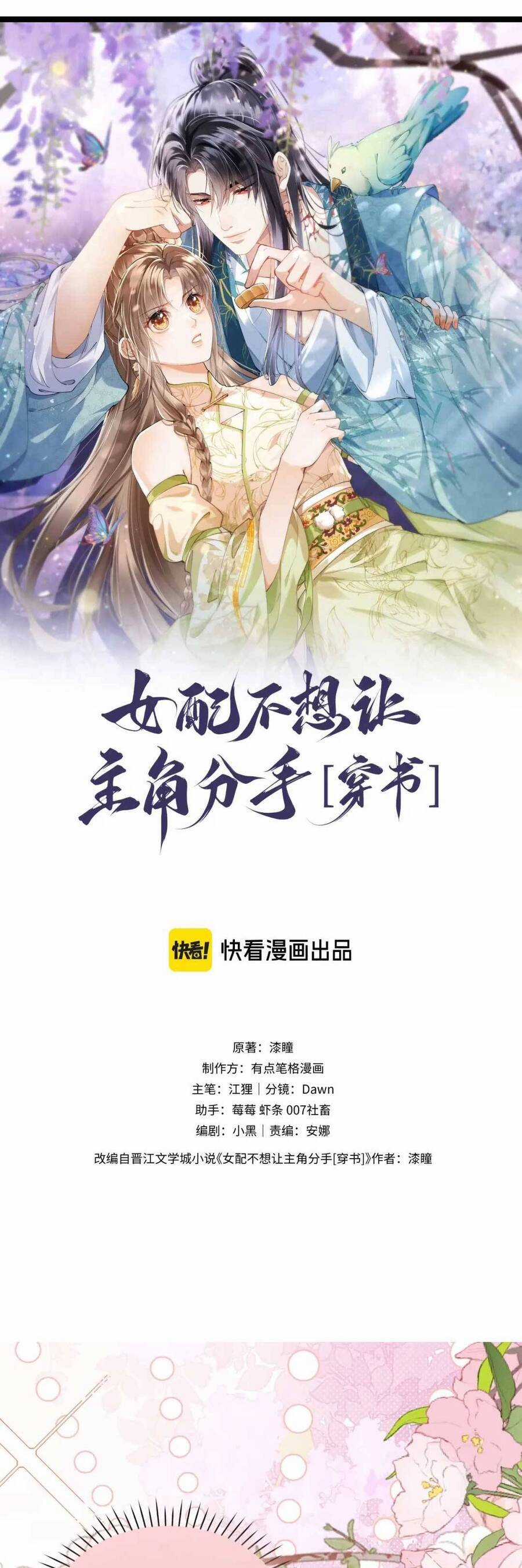 Nữ Phụ Pháo Hôi Không Muốn Để Nam Nữ Chính Chia Tay Chapter 8 trang 3