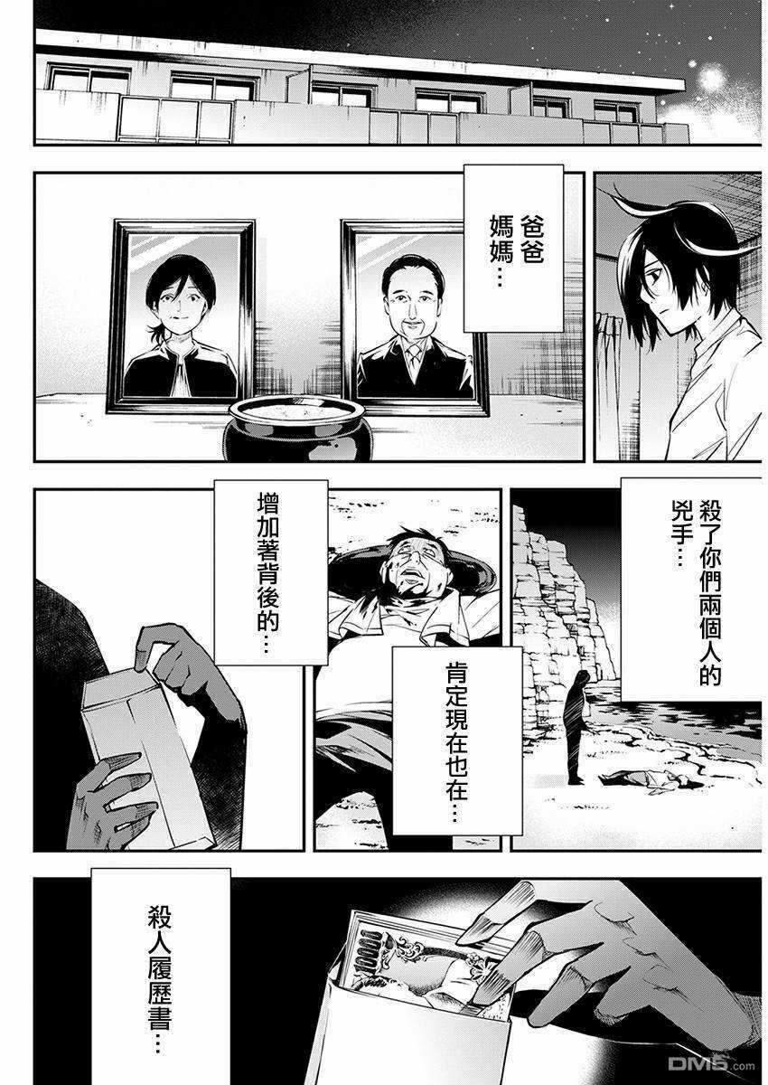 Nước Mắt Của Chúa : Kill Logger Chapter 7 trang 30