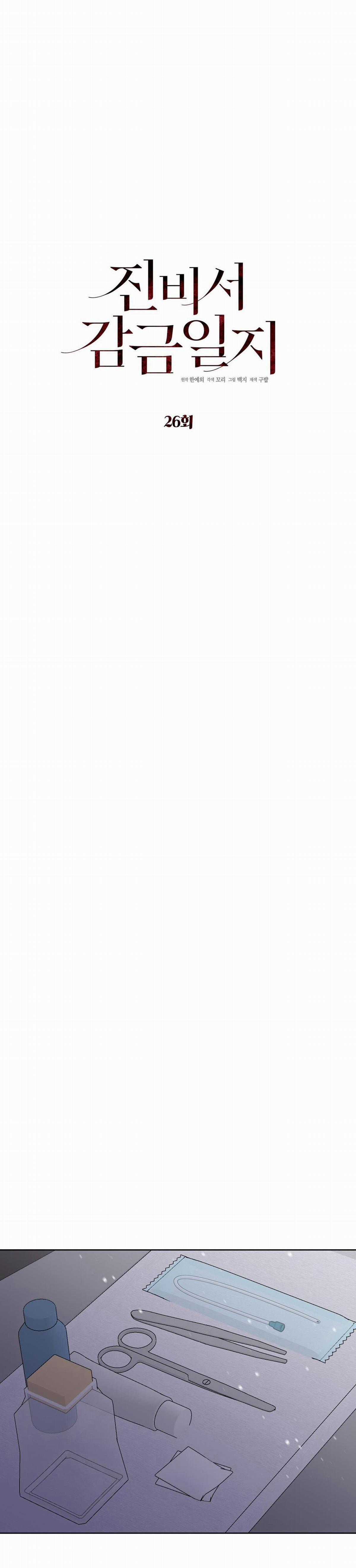 Nuôi Chồng Từ Bé Chapter 26 trang 3