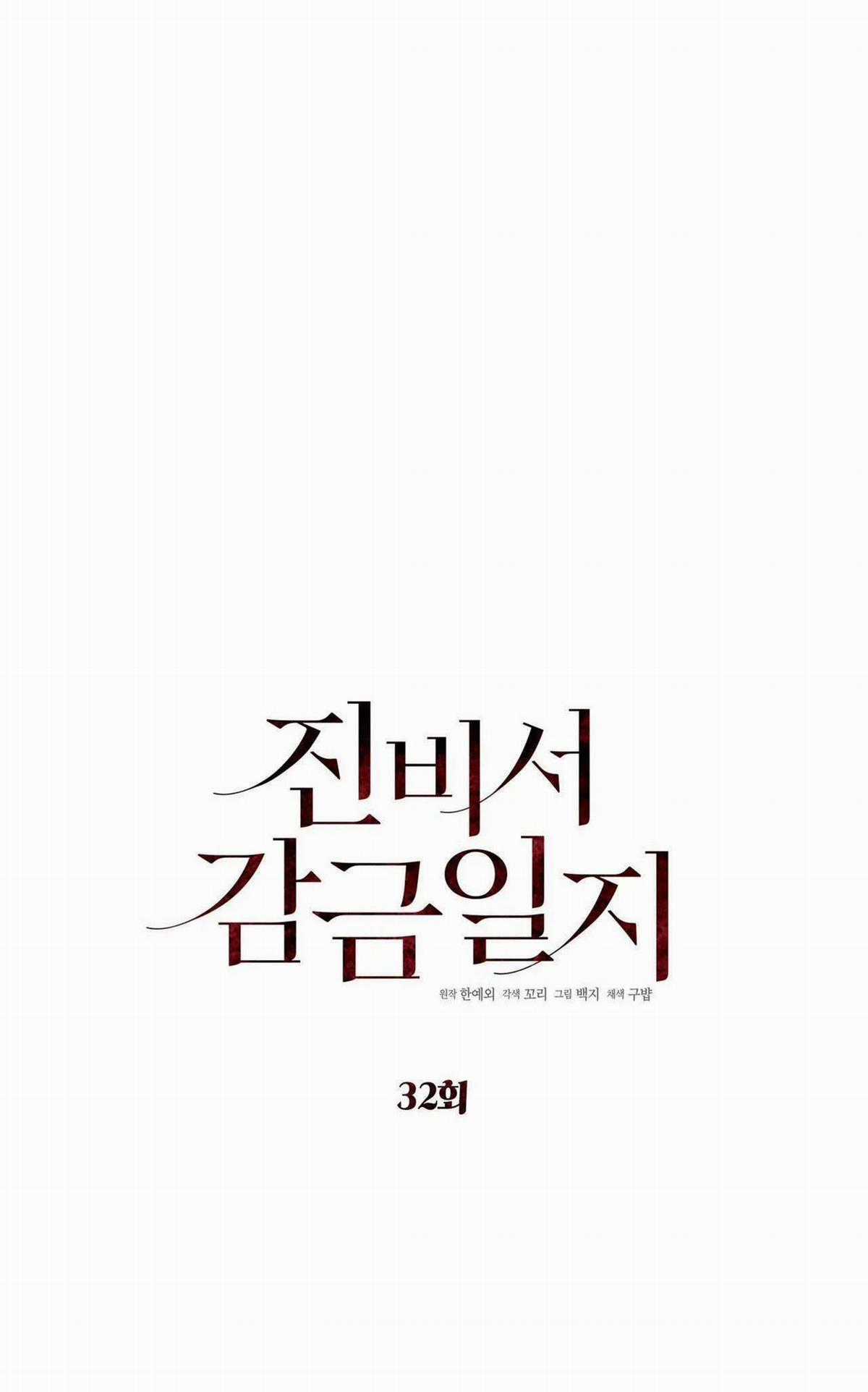 Nuôi Chồng Từ Bé Chapter 32 trang 4