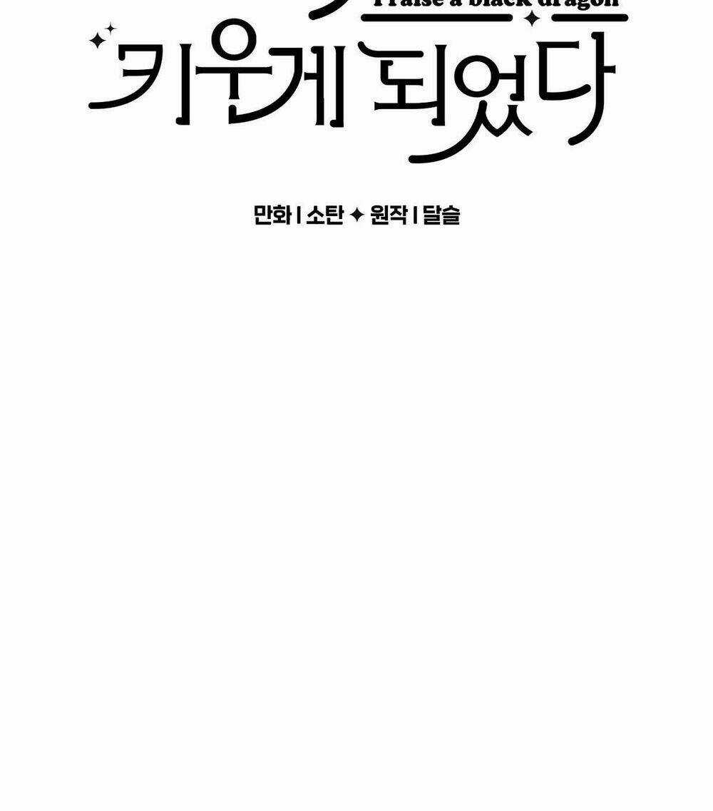 Nuôi Dưỡng Một Bé Rồng Đen Chapter 41 trang 8