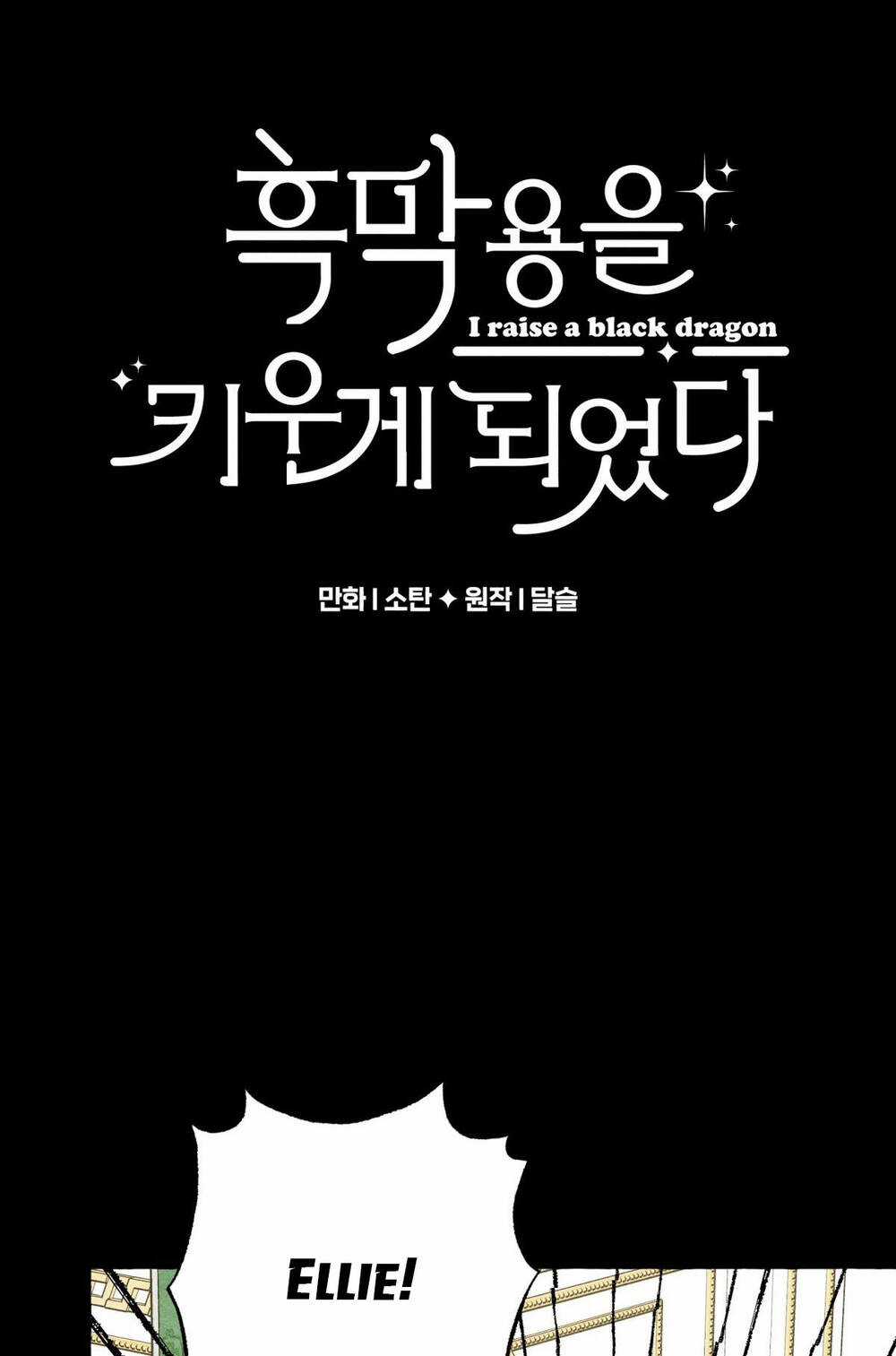 Nuôi Dưỡng Một Bé Rồng Đen Chapter 55.1 trang 2