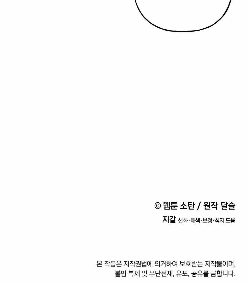 Nuôi Dưỡng Một Bé Rồng Đen Chapter 58.2 trang 47