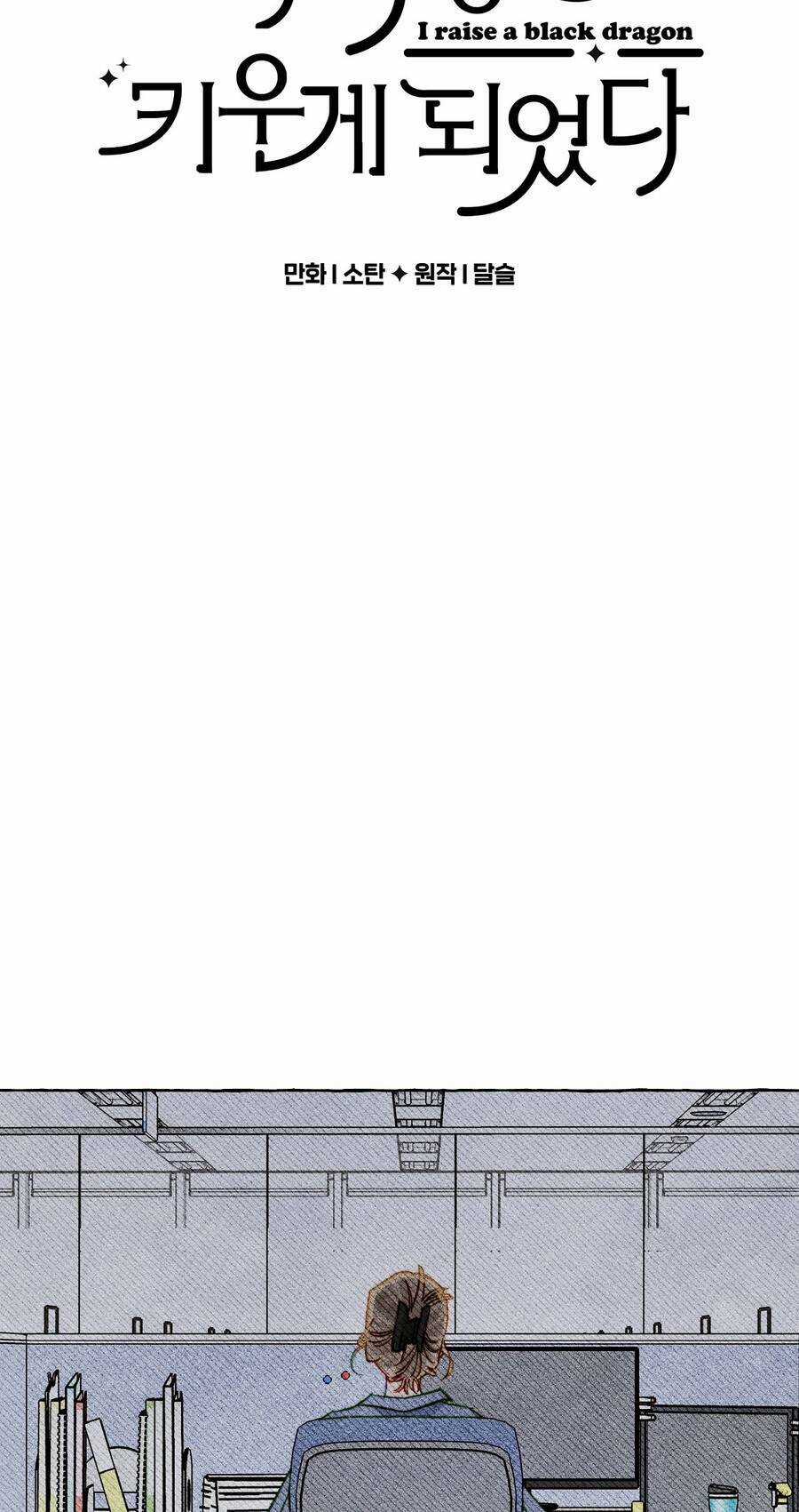 Nuôi Dưỡng Một Bé Rồng Đen Chapter 66.1 trang 2