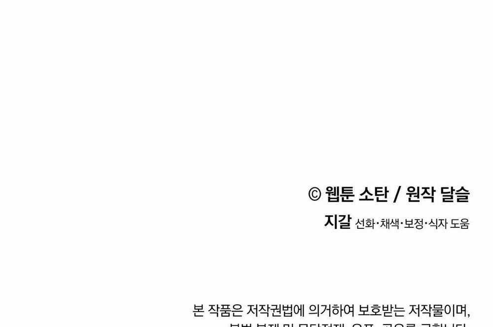 Nuôi Dưỡng Một Bé Rồng Đen Chapter 70.2 trang 62