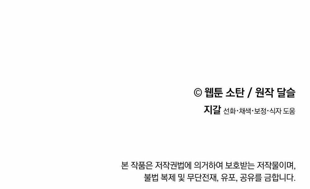 Nuôi Dưỡng Một Bé Rồng Đen Chapter 74.2 trang 66