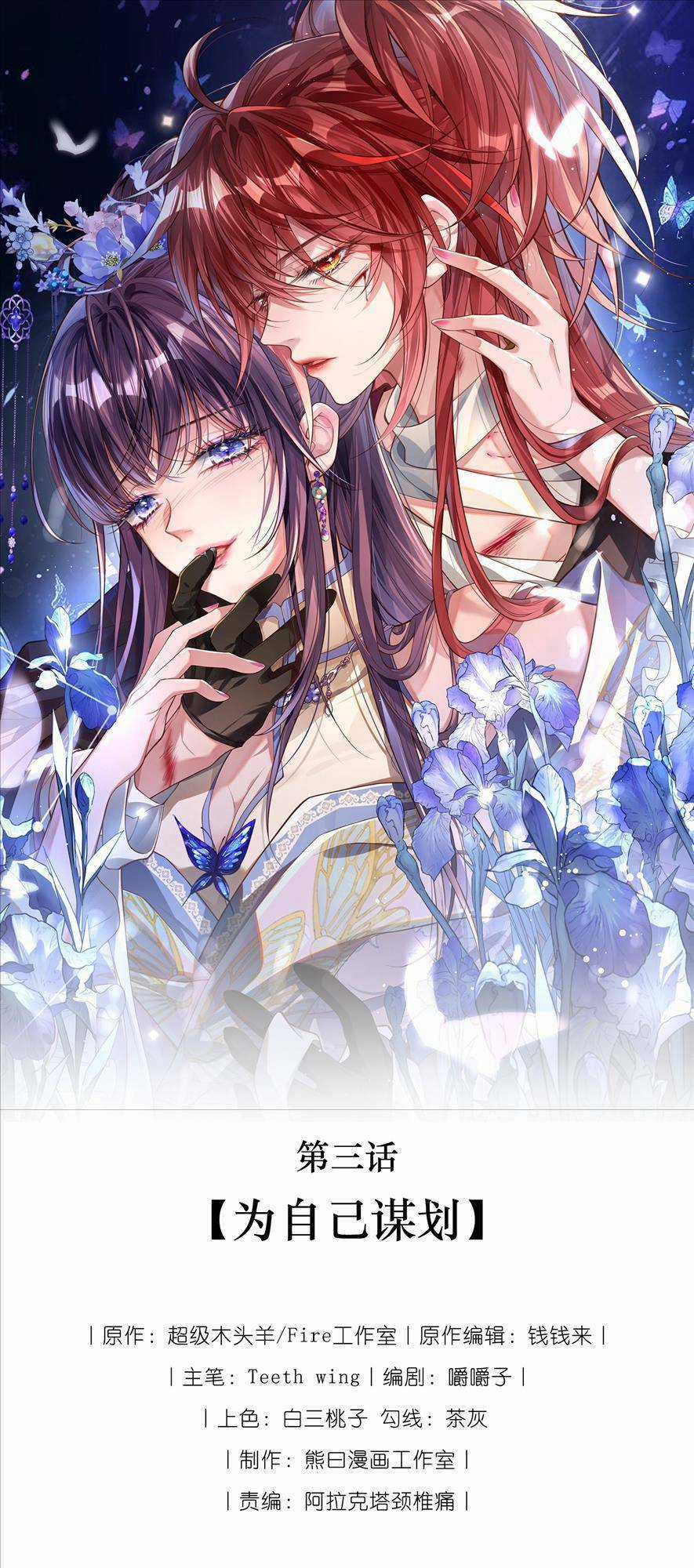 Nuông Chiều Mỹ Nhân Cuồng Nhiệt Chapter 3 trang 3