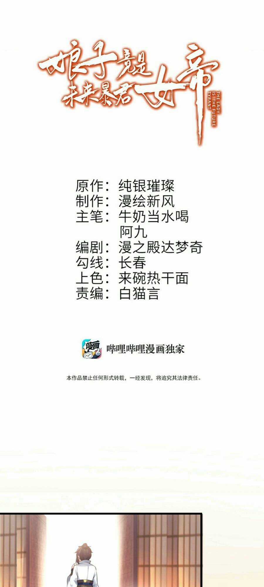 Nương Tử Nhà Ta Là Bạo Quân Nữ Đế Trong Tương Lai Chapter 5 trang 47