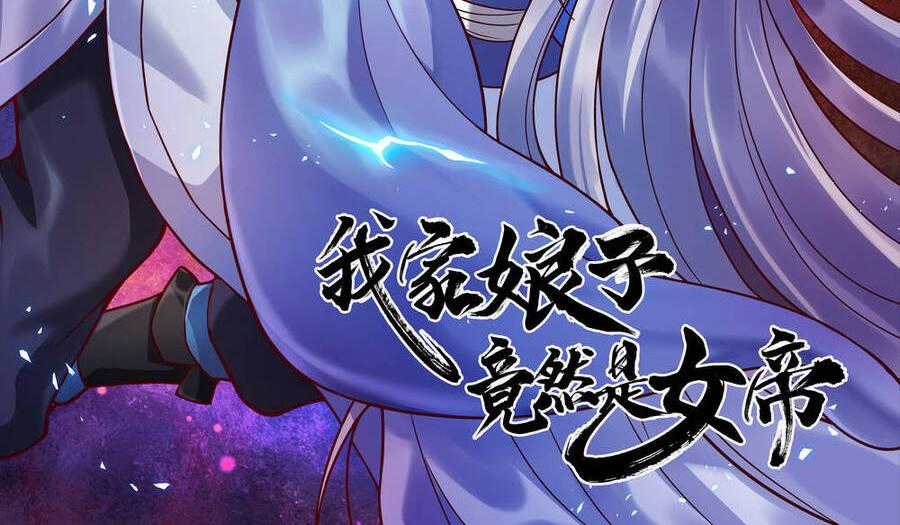 Nương Tử Nhà Ta Là Nữ Đế Chapter 102 trang 0