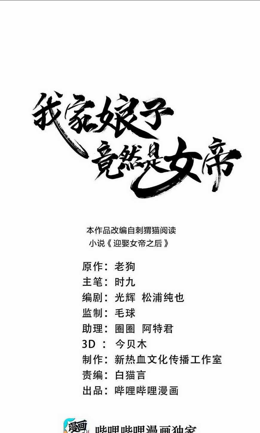 Nương Tử Nhà Ta Là Nữ Đế Chapter 26 trang 0