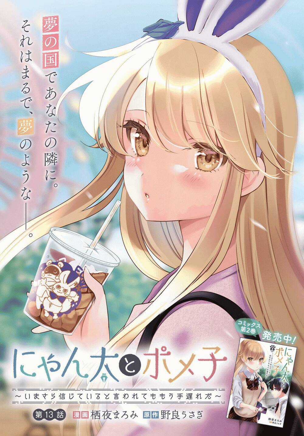 Nyanta And Pomeko It's Too Late To Say You Belive Me Chapter 13 trang 2