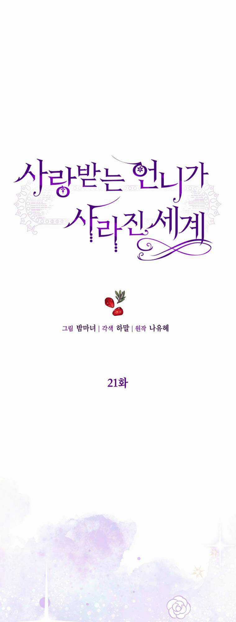 Ở Một Thế Giới Không Có Em Gái Mà Ai Cũng Yêu Chapter 21 trang 0