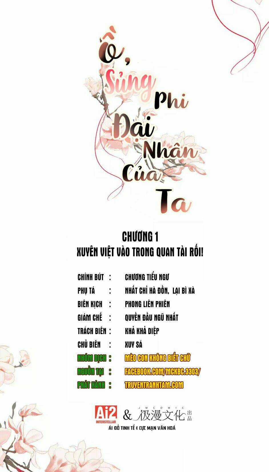 Ồ, Sủng Phi Đại Nhân Của Ta Chapter 1 trang 2