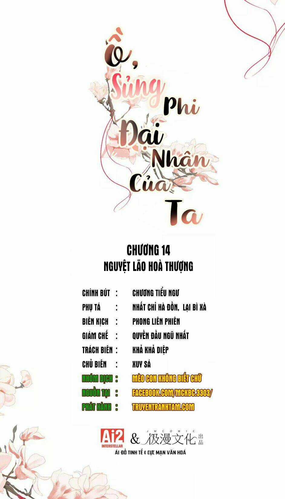 Ồ, Sủng Phi Đại Nhân Của Ta Chapter 14 trang 2