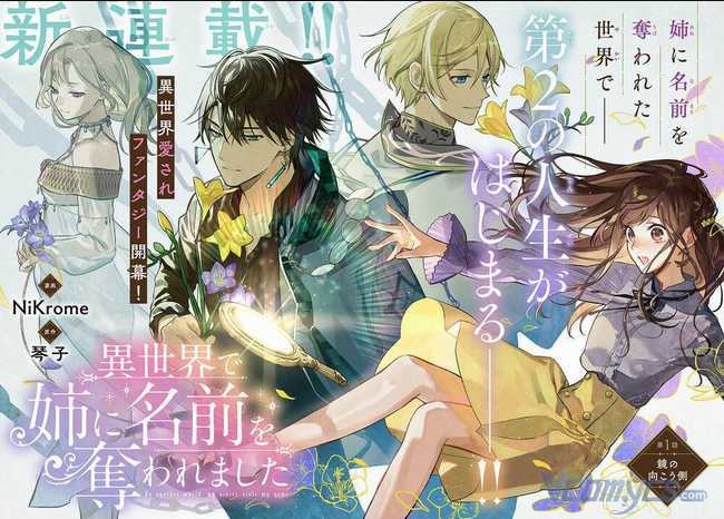 Ở Thế Giới Mà Chị Tôi Đã Lấy Tên Của Tôi Chapter 1 trang 3