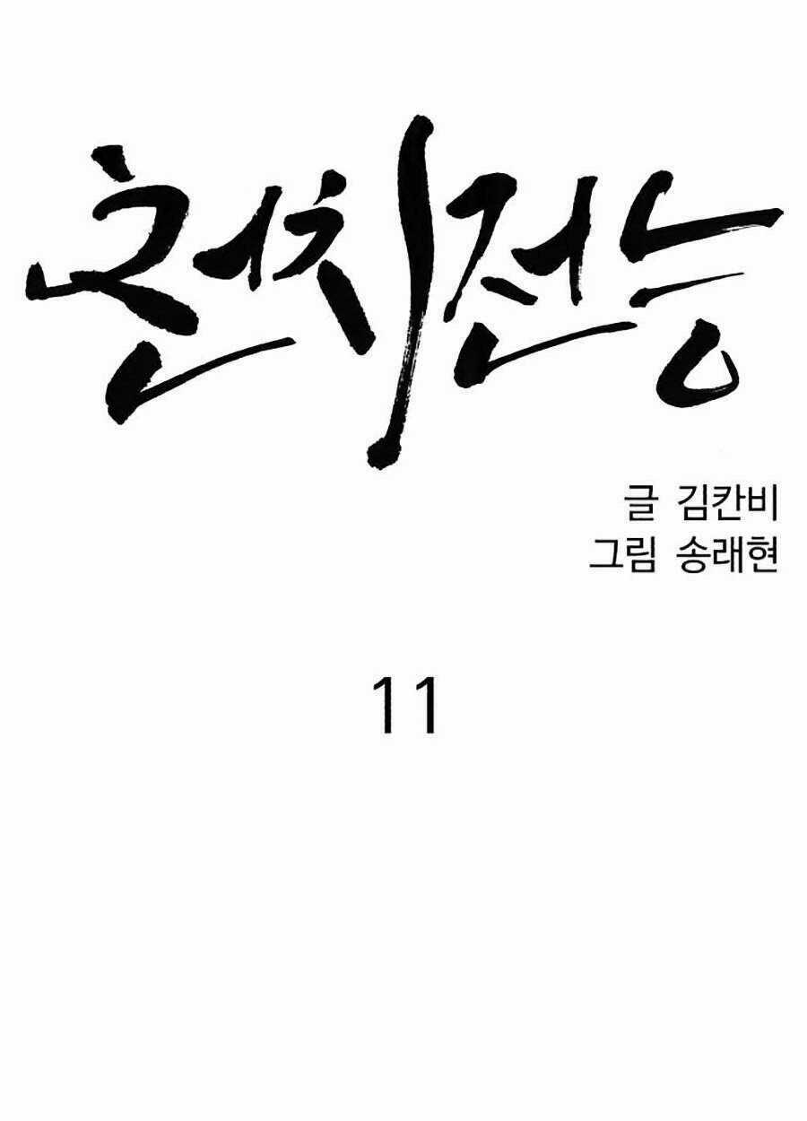 Óc Chó Toàn Năng Chapter 11 trang 110