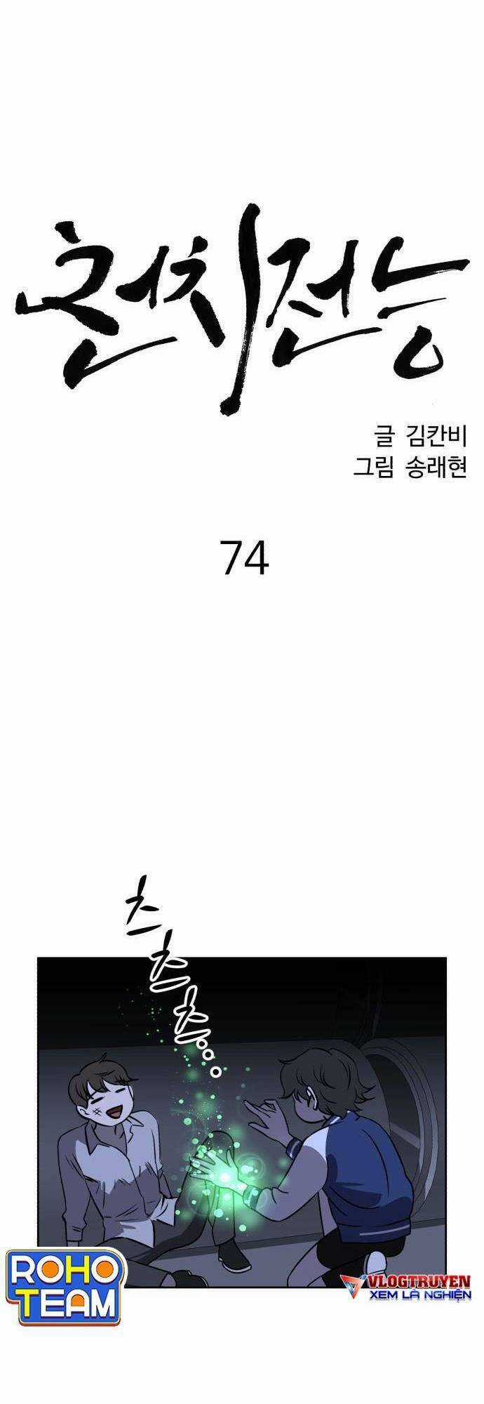 Óc Chó Toàn Năng Chapter 74 trang 12