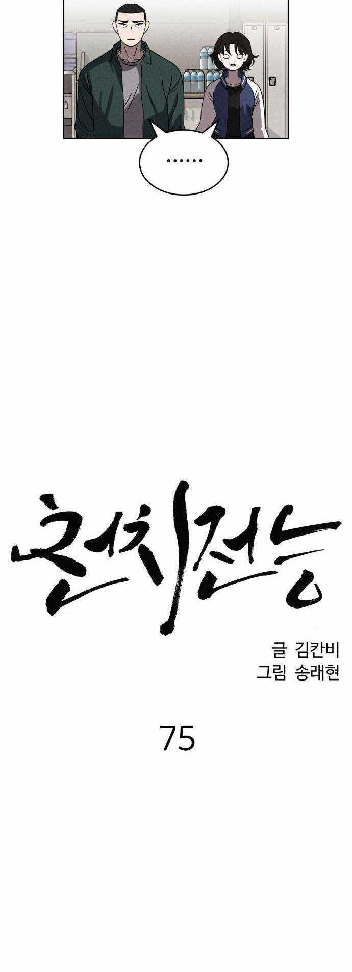 Óc Chó Toàn Năng Chapter 75 trang 22