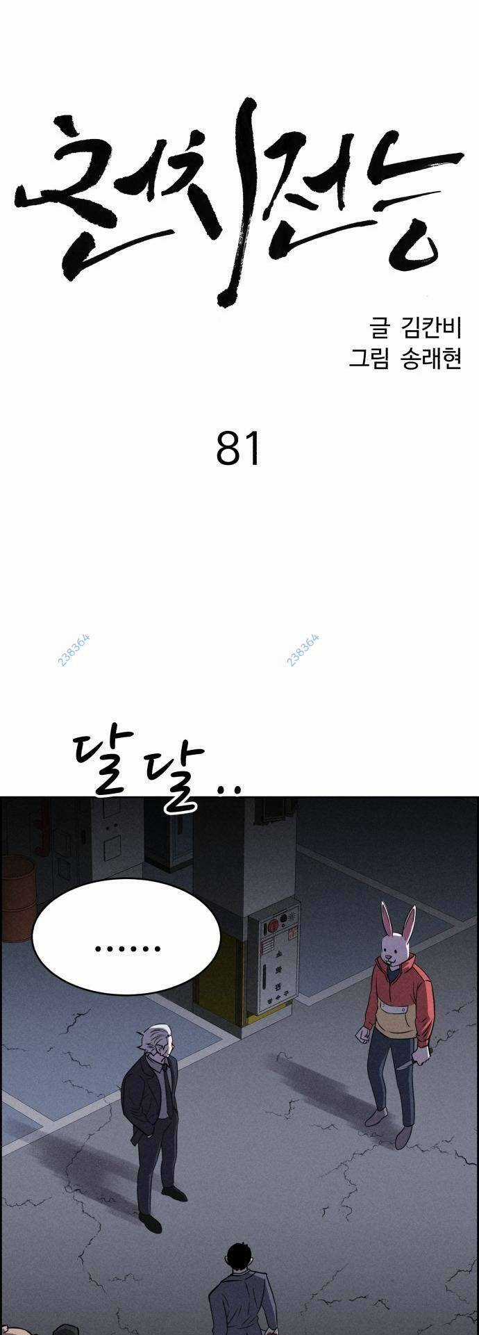 Óc Chó Toàn Năng Chapter 81 trang 4