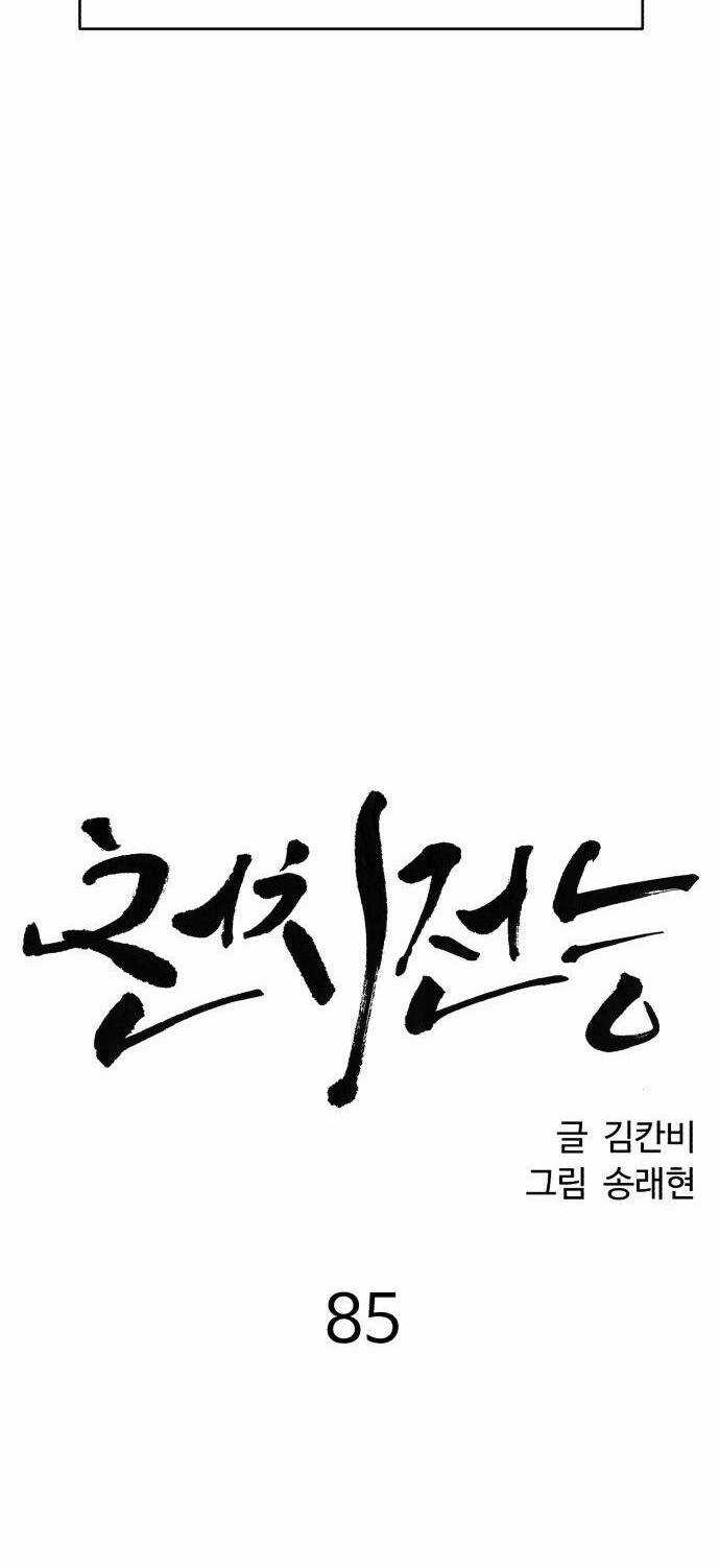 Óc Chó Toàn Năng Chapter 85 trang 25