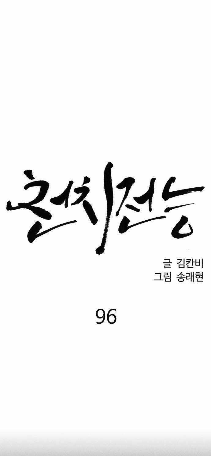 Óc Chó Toàn Năng Chapter 96 trang 27