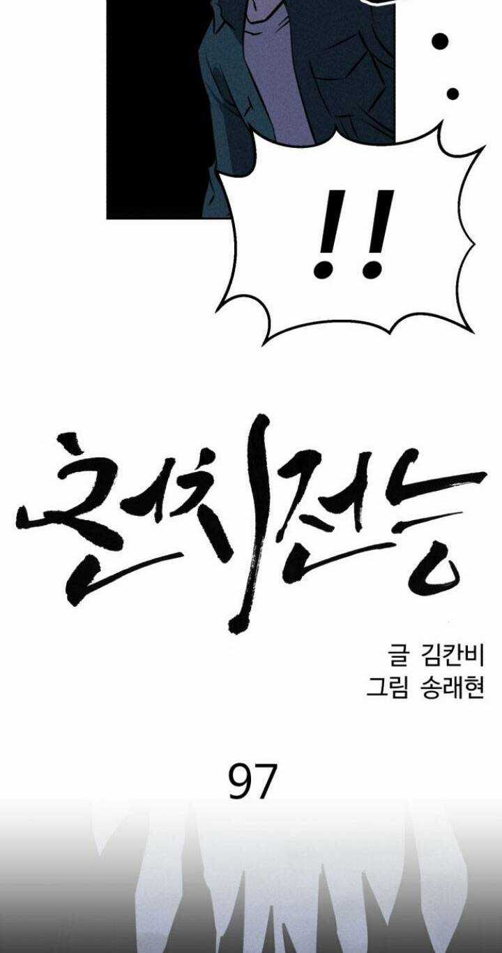 Óc Chó Toàn Năng Chapter 97 trang 27