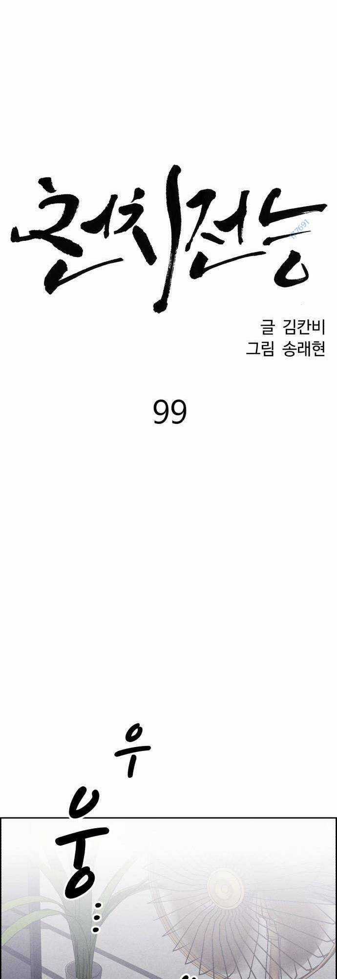 Óc Chó Toàn Năng Chapter 99 trang 10