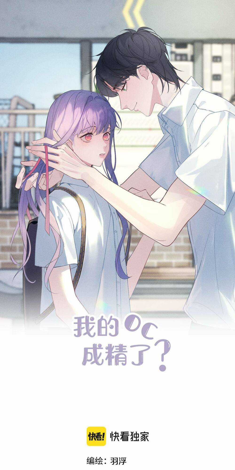 Oc Tôi Vẽ Thành Người Rồi Ư?! Chapter 12 trang 0